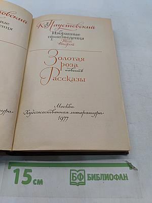 Избранные произведения. Том второй