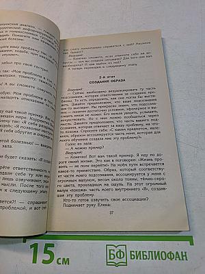 Практический курс доктора Синельникова. Как научиться любить себя