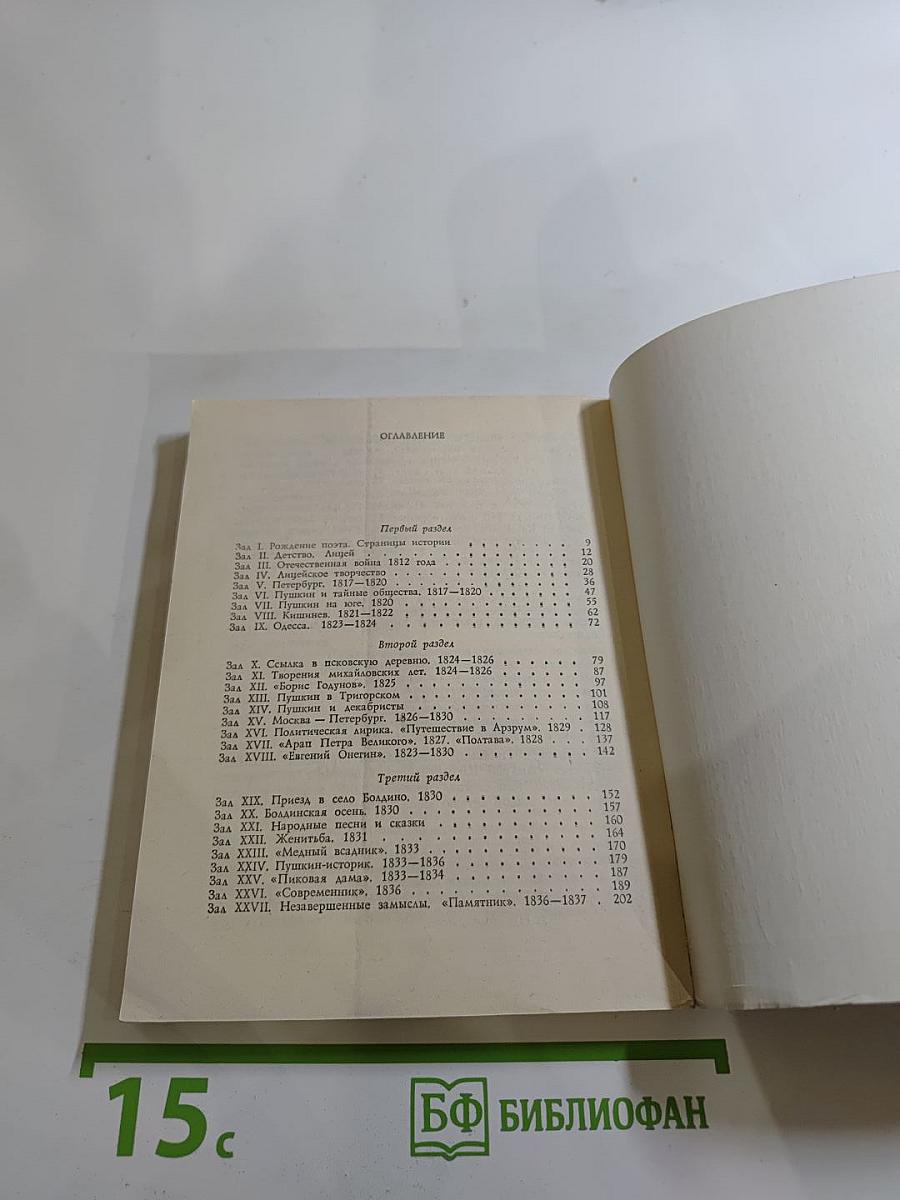 Всесоюзный музей А.С. Пушкина. Очерк-путеводитель