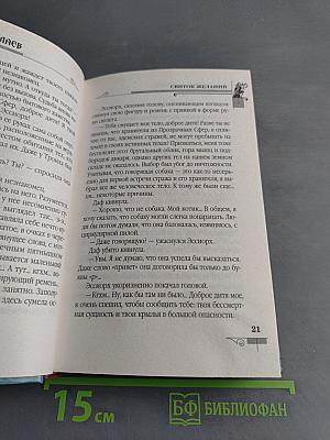 Мефодий Буслаев. Свиток желаний