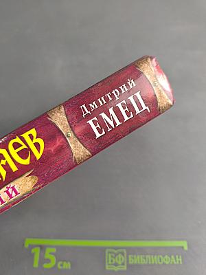 Мефодий Буслаев. Свиток желаний