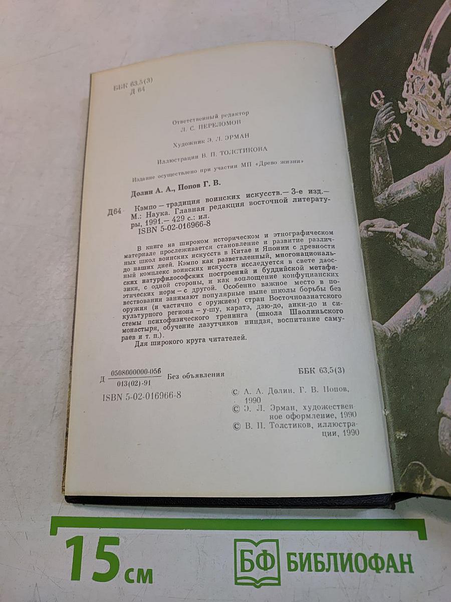 Кэмпо - традиция воинских искусств