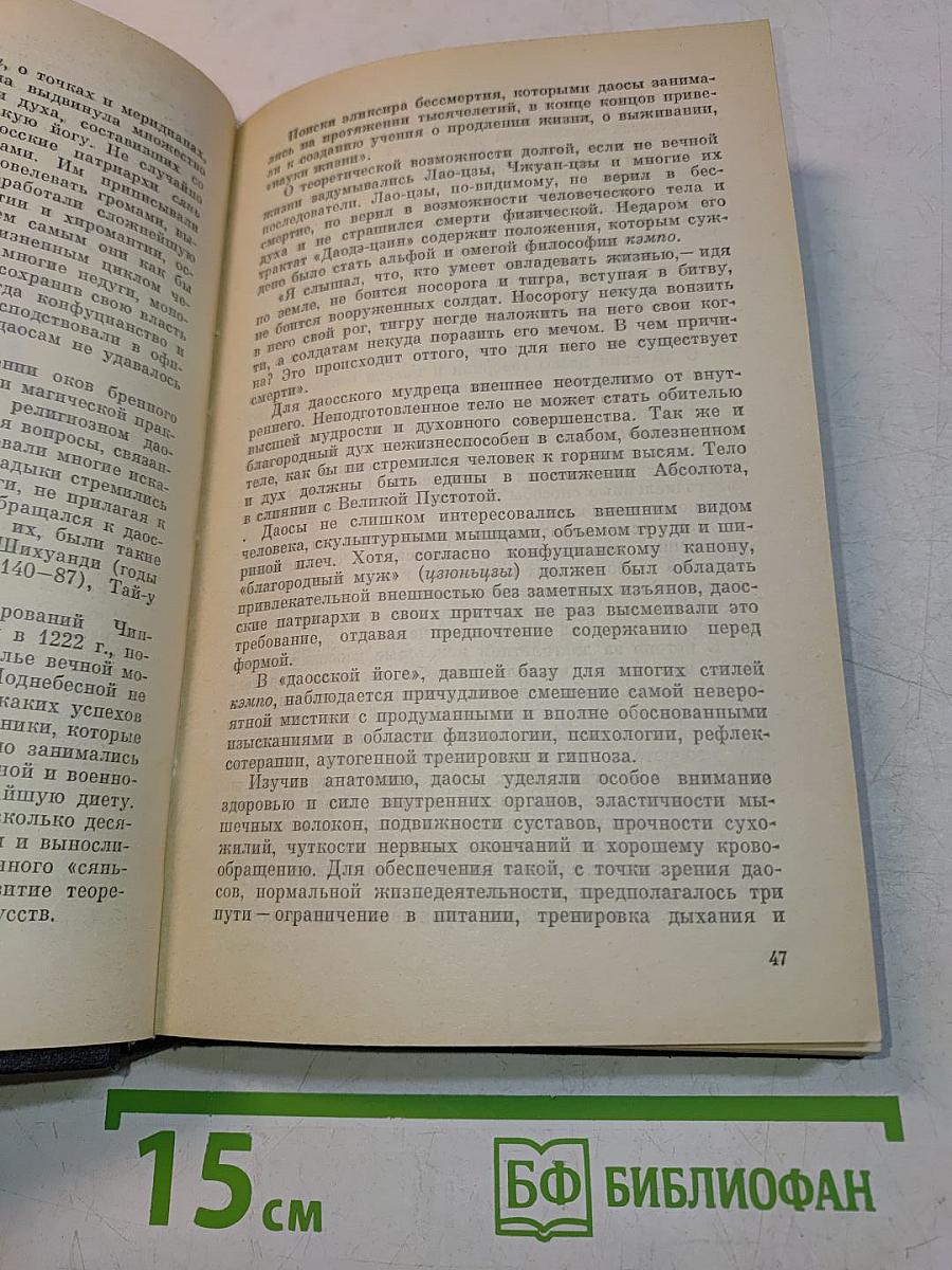 Кэмпо - традиция воинских искусств