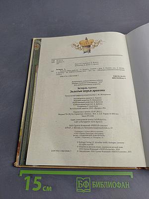 Золотые перья Дракона