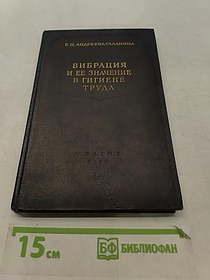 Вибрация и ее значение в гигиене труда