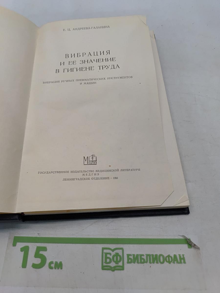 Вибрация и ее значение в гигиене труда