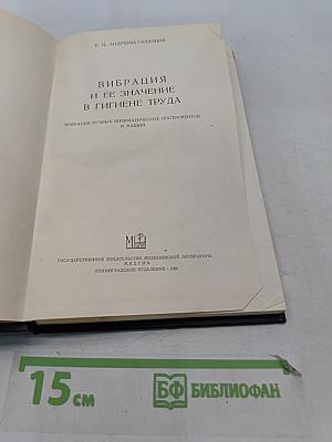 Вибрация и ее значение в гигиене труда