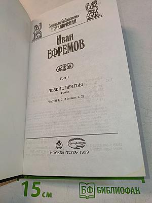 Лезвие бритвы. Том 1