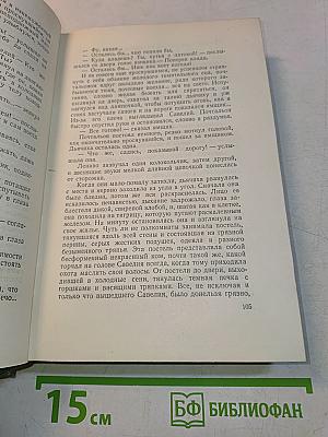 Собрание сочинений. Том четвертый. Рассказы 1886