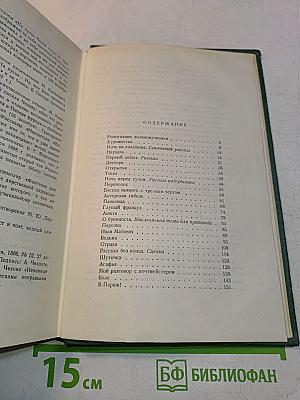 Собрание сочинений. Том четвертый. Рассказы 1886