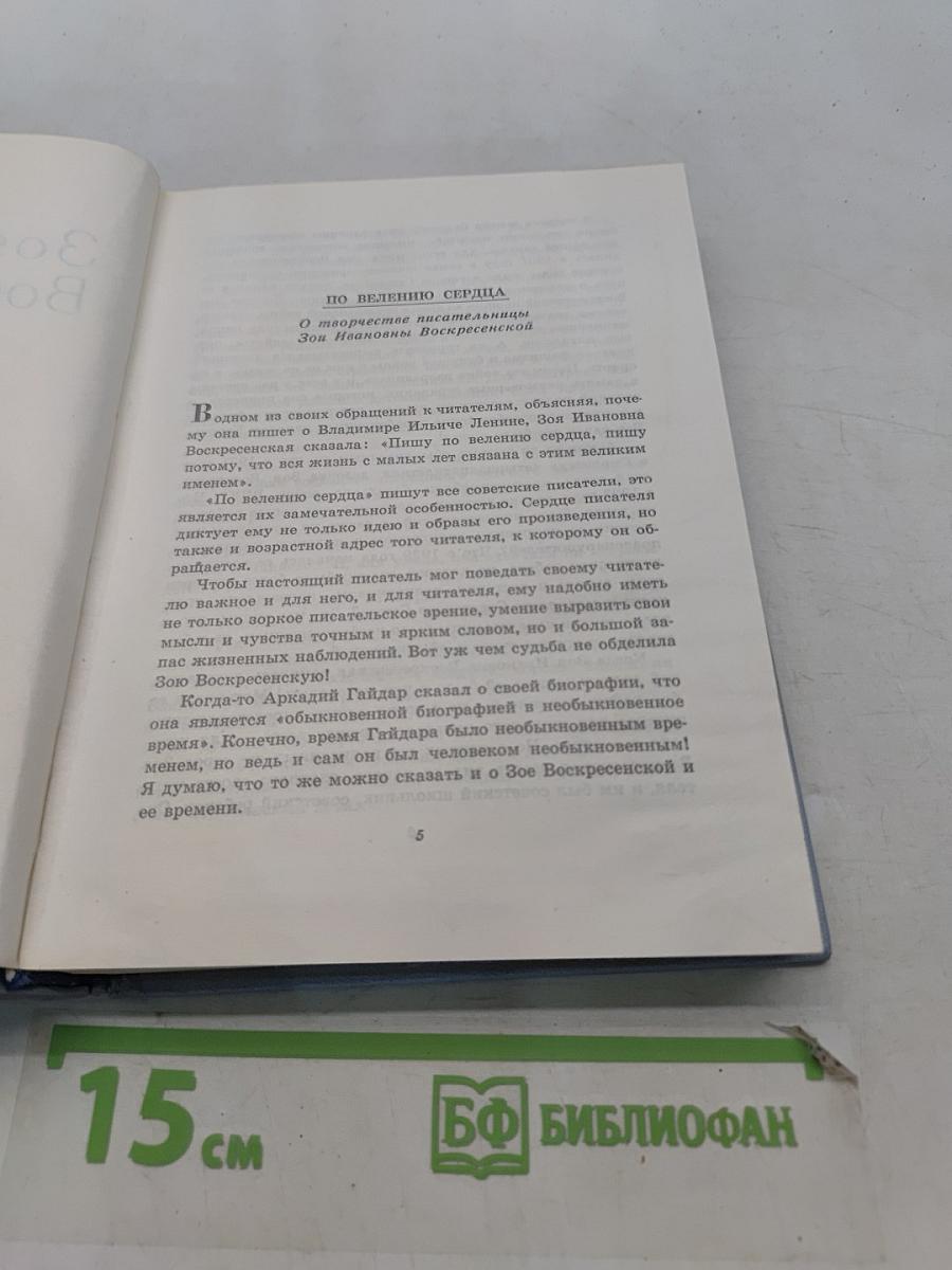 Зоя Воскресенская
