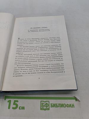 Зоя Воскресенская