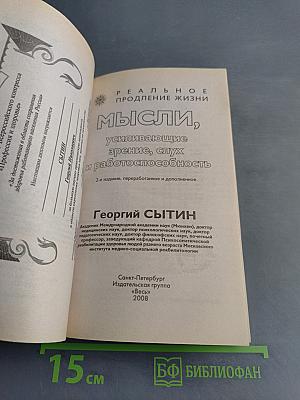 Мысли, усиливающие зрение, слух и работоспособность
