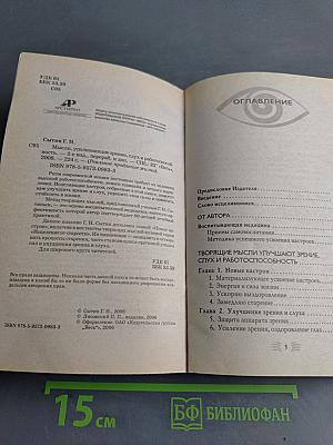 Мысли, усиливающие зрение, слух и работоспособность
