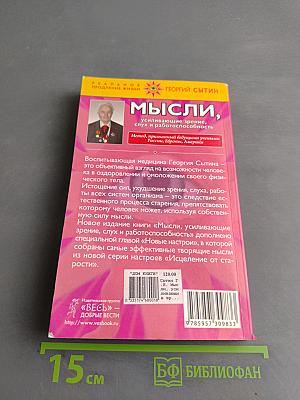 Мысли, усиливающие зрение, слух и работоспособность