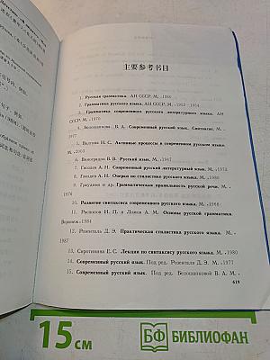 Современная грамматика русского языка