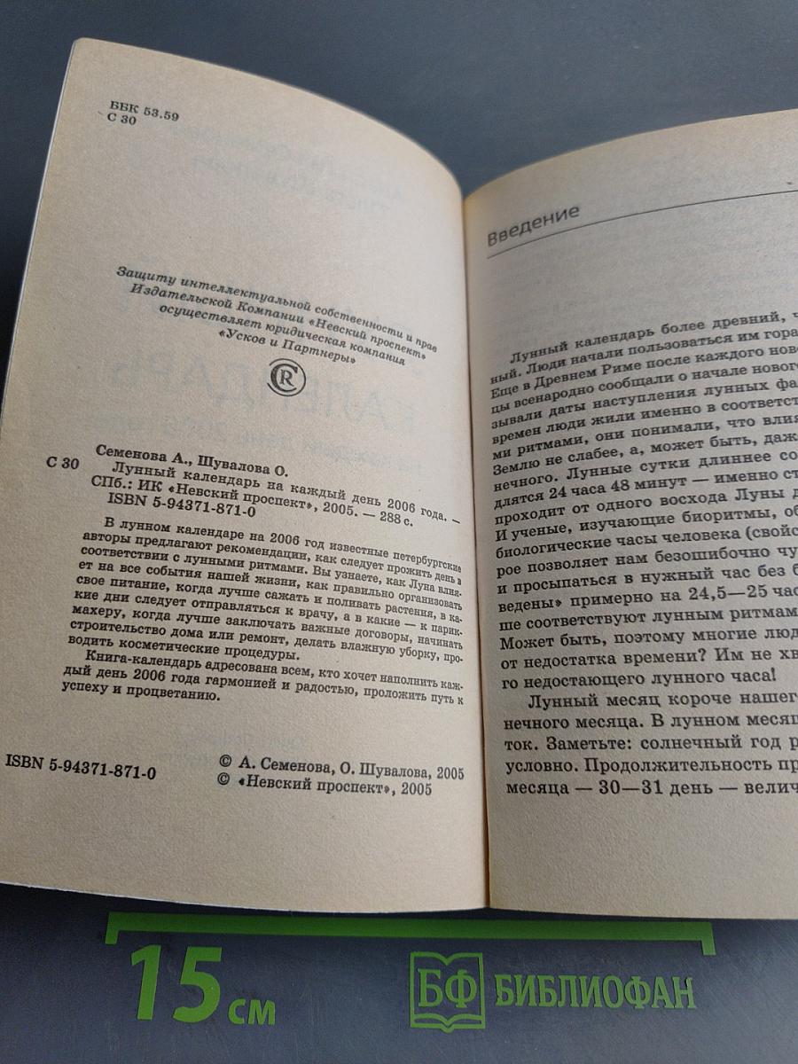 Лунный календарь на каждый день 2006 года