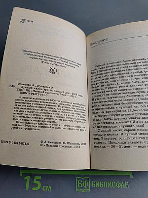 Лунный календарь на каждый день 2006 года
