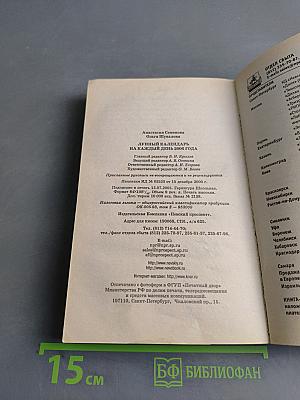 Лунный календарь на каждый день 2006 года