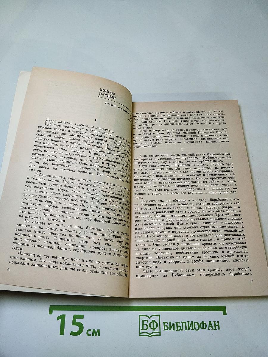 Слепящая тьма