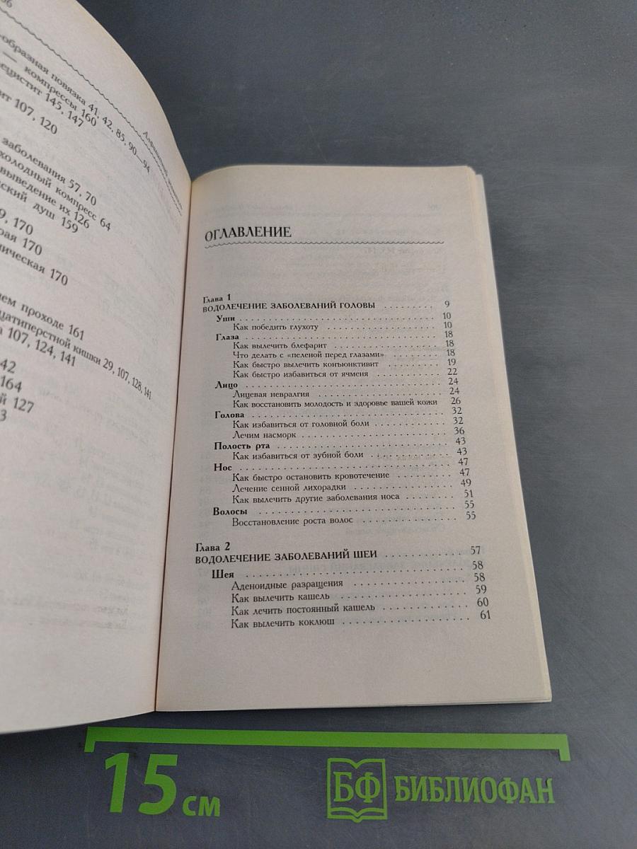 Водолечение. Эффективно и просто