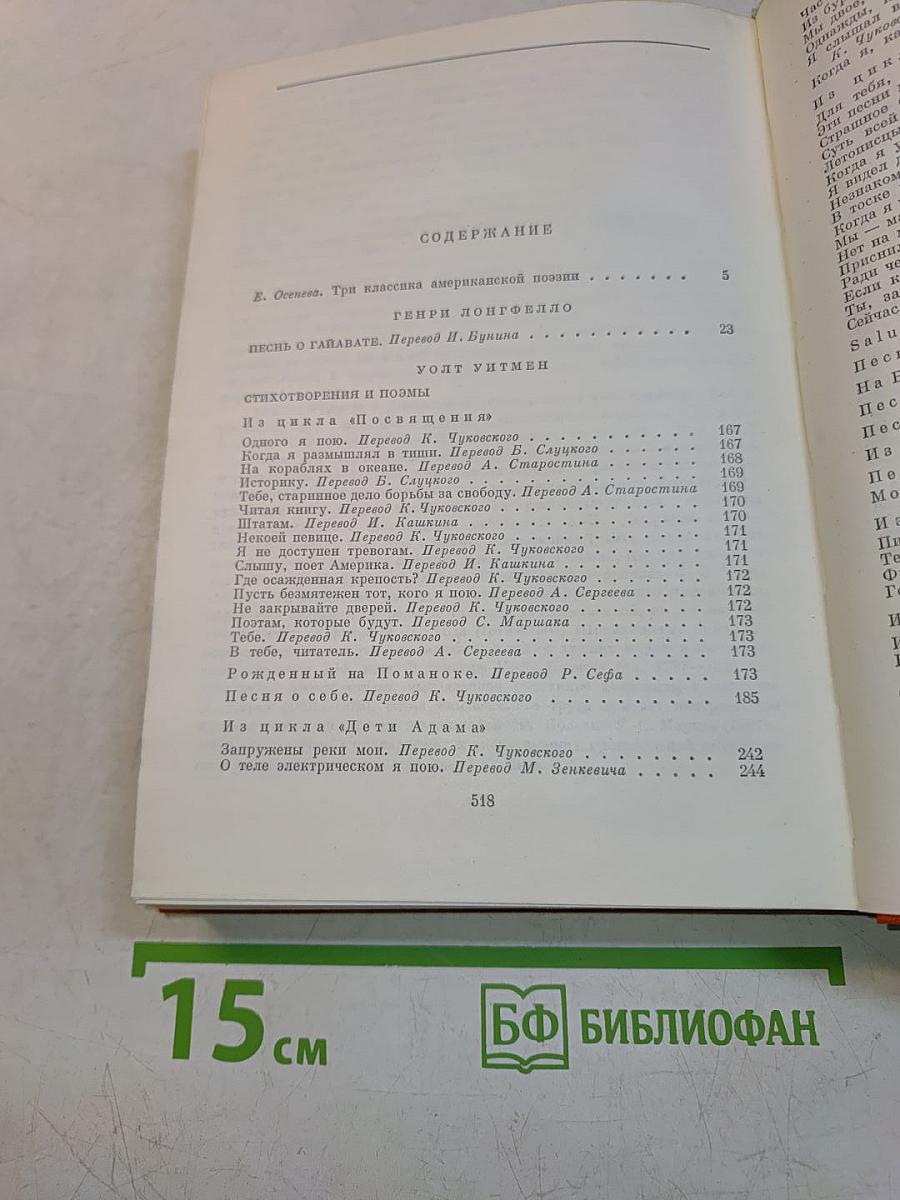 Три классика американской поэзии