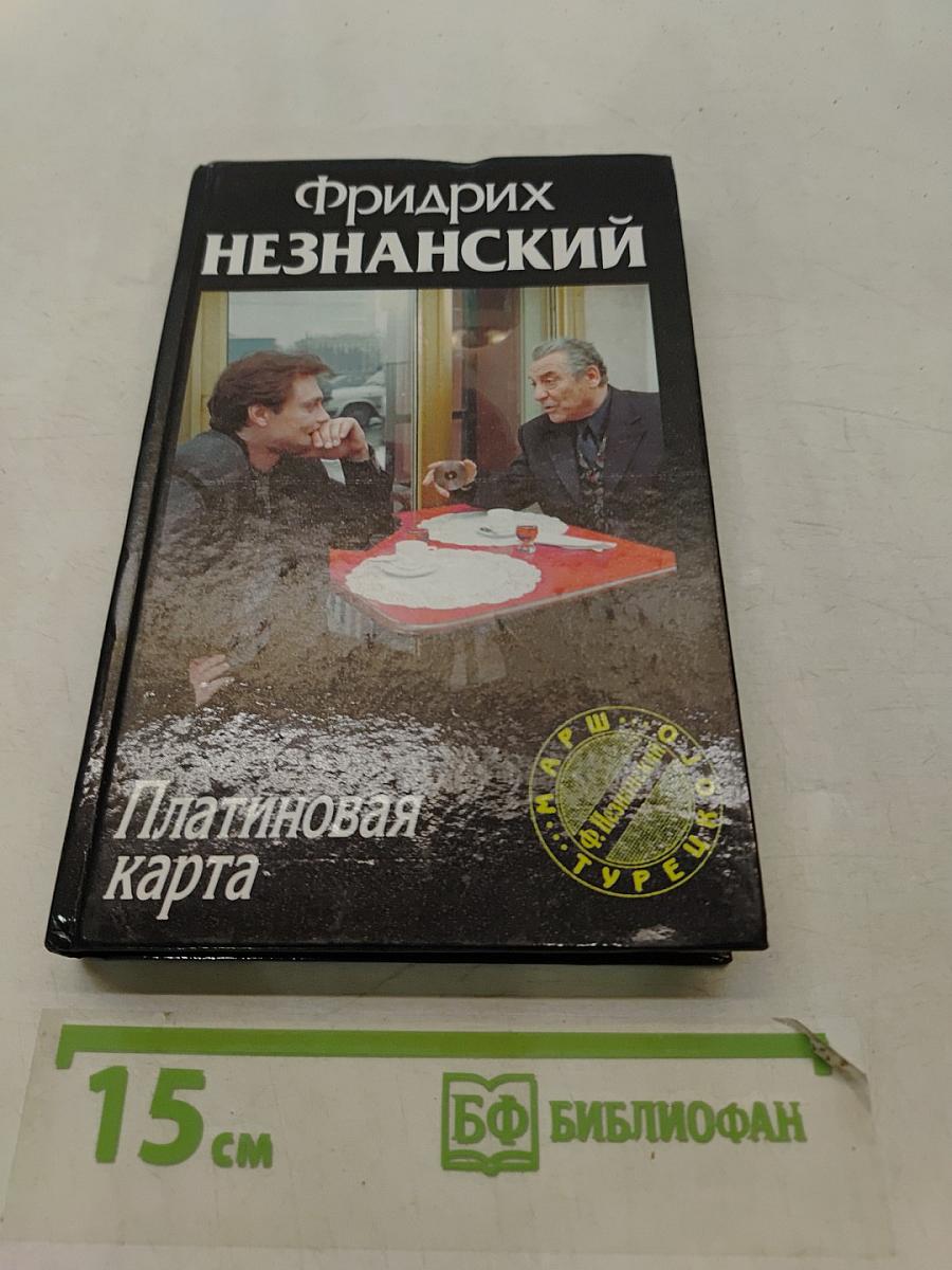 Платиновая карта