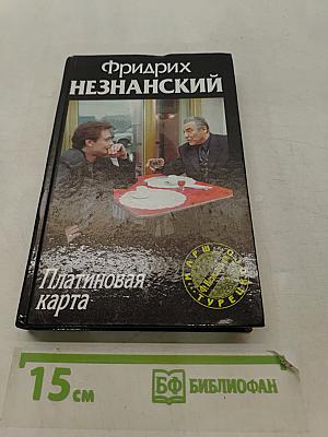 Платиновая карта