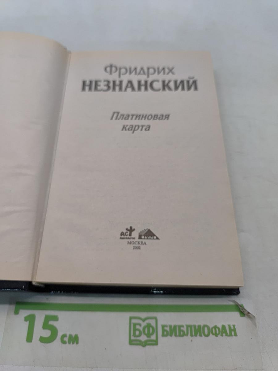 Платиновая карта