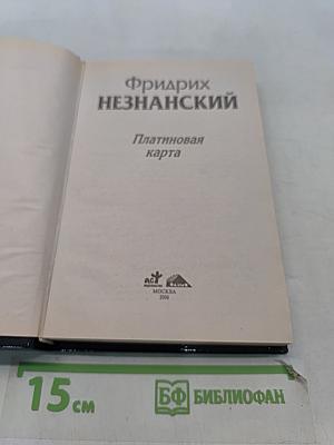 Платиновая карта