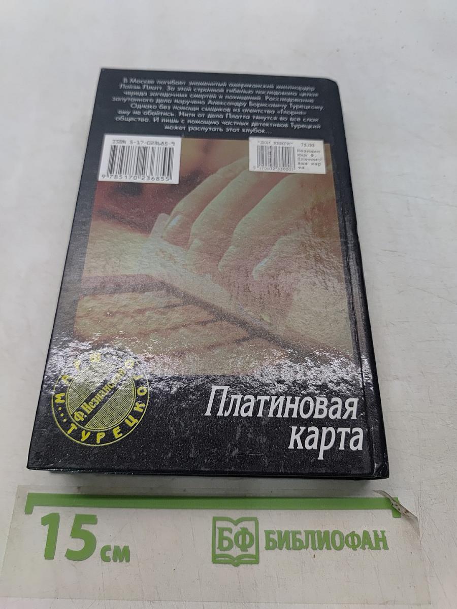 Платиновая карта