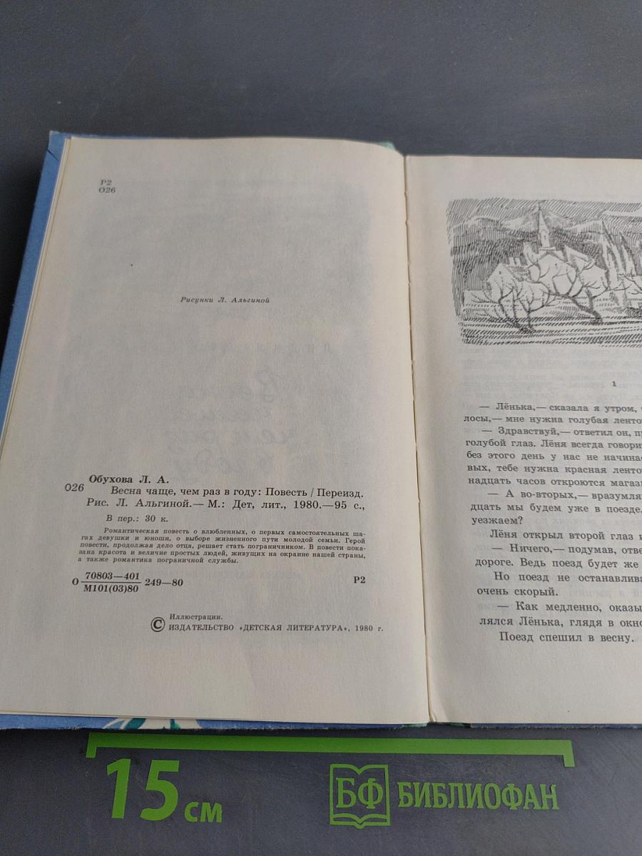 Весна чаще, чем раз в году