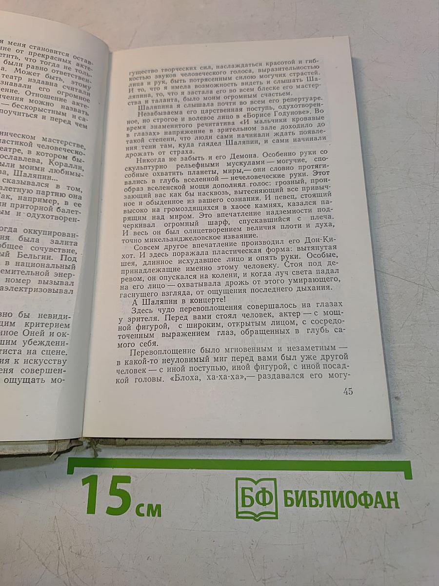 Глазами актрисы