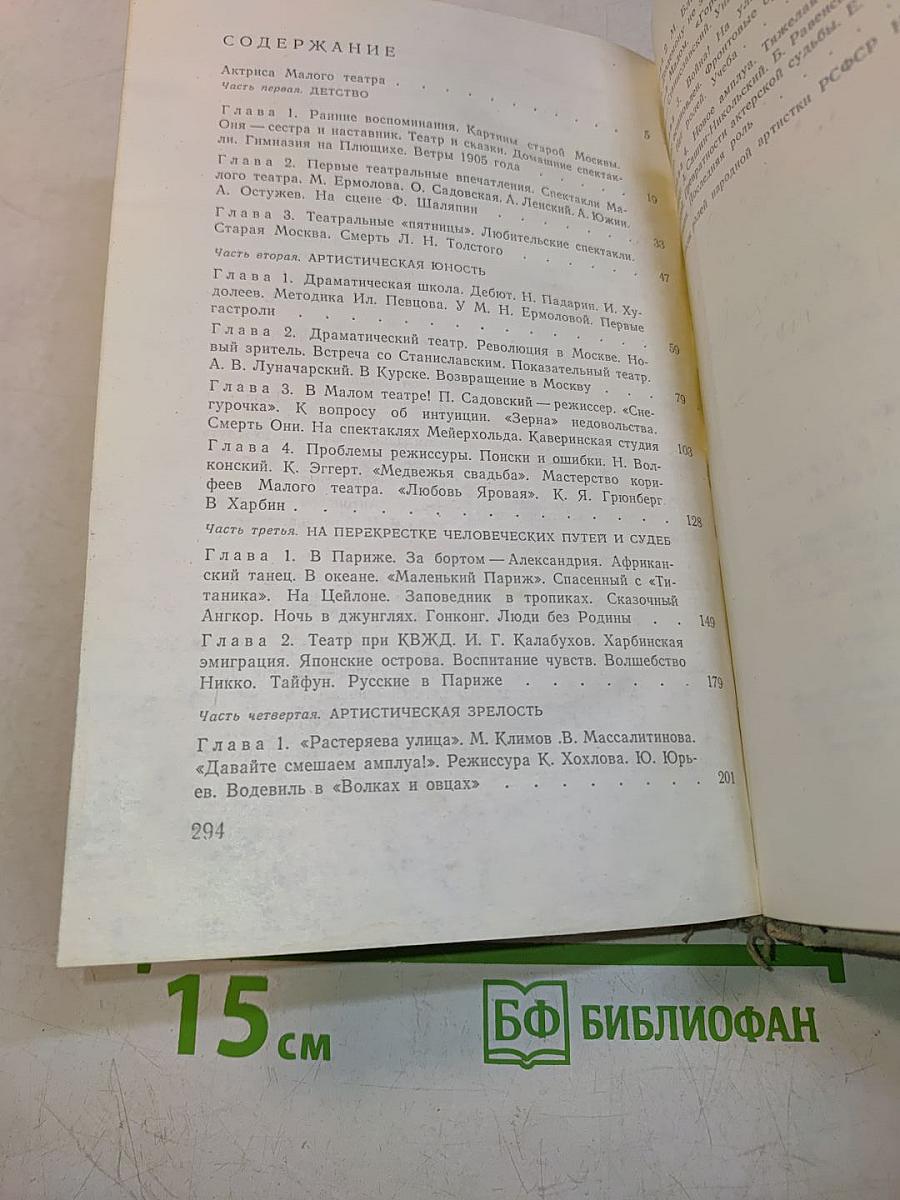 Глазами актрисы