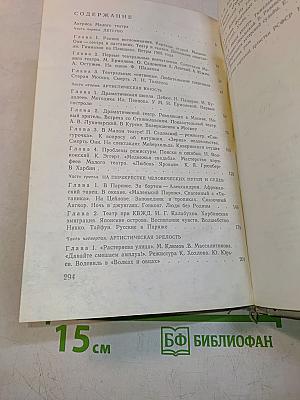 Глазами актрисы