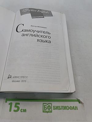 Самоучитель английского языка