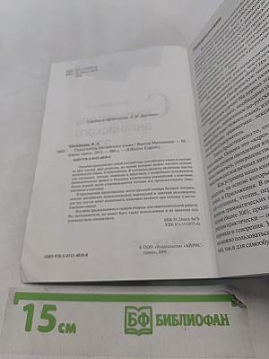 Самоучитель английского языка