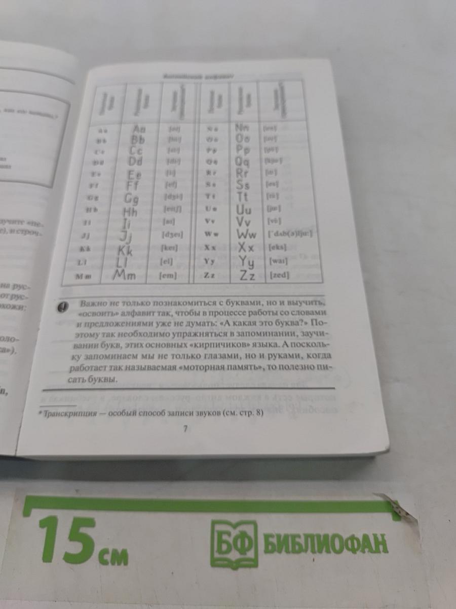 Самоучитель английского языка