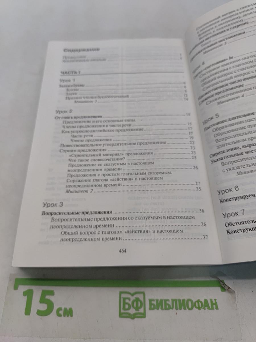 Самоучитель английского языка