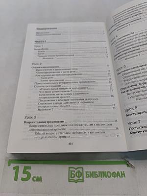 Самоучитель английского языка