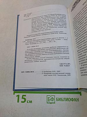 Методика преподавания факультативных курсов по экологии 1-4 классы (региональный компонент)