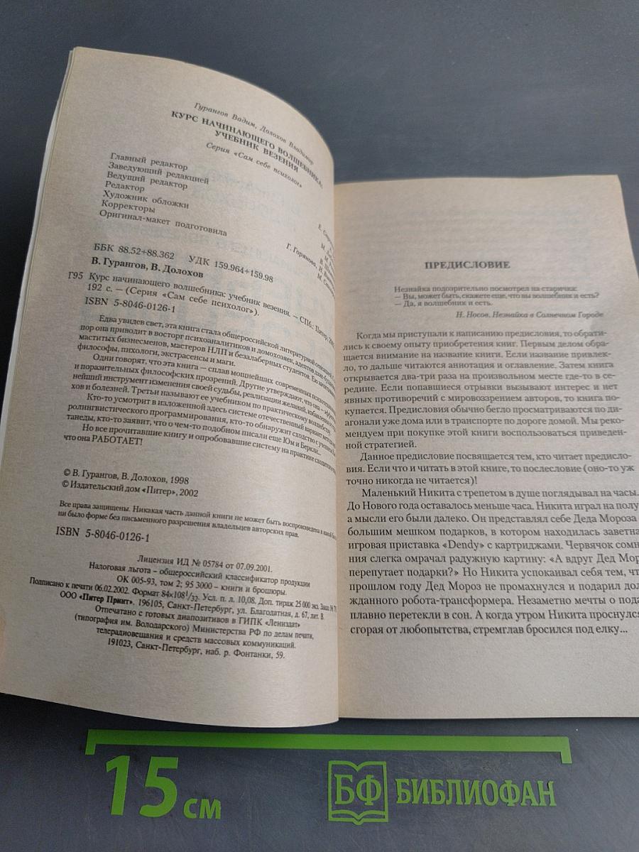 Учебник везения. Курс начинающего волшебника