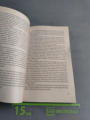 Учебник везения. Курс начинающего волшебника