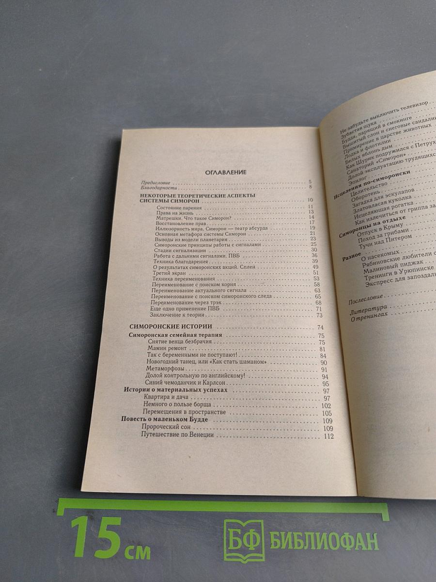 Учебник везения. Курс начинающего волшебника