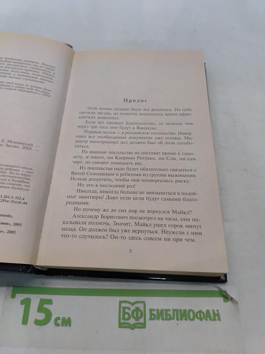 Деликатное поручение