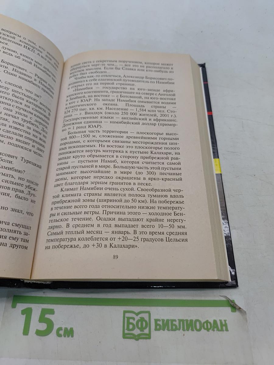 Деликатное поручение
