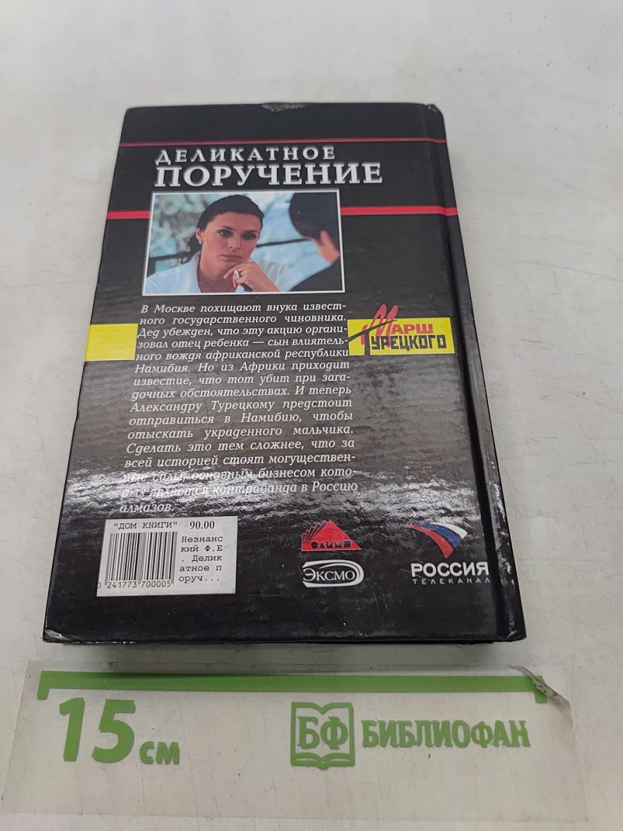 Деликатное поручение