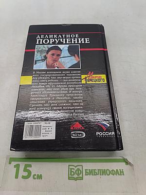 Деликатное поручение