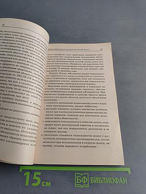 Оценка недвижимости и управление собственностью