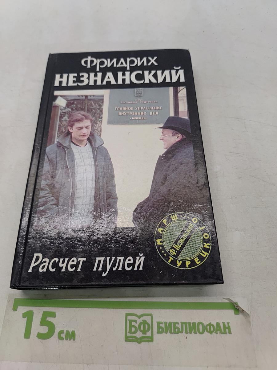 Расчет пуль